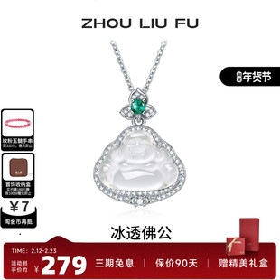 周六福玉髓项链女S925银冰透佛公链坠轻奢小众送女友本命年礼物