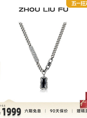 周六福男S925银玛瑙项链