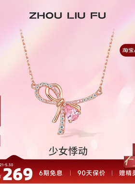 蝴蝶结项链锁骨链周六福925银