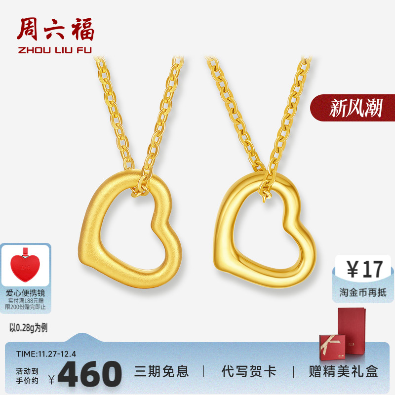 周六福黄金足金爱心吊坠送女友