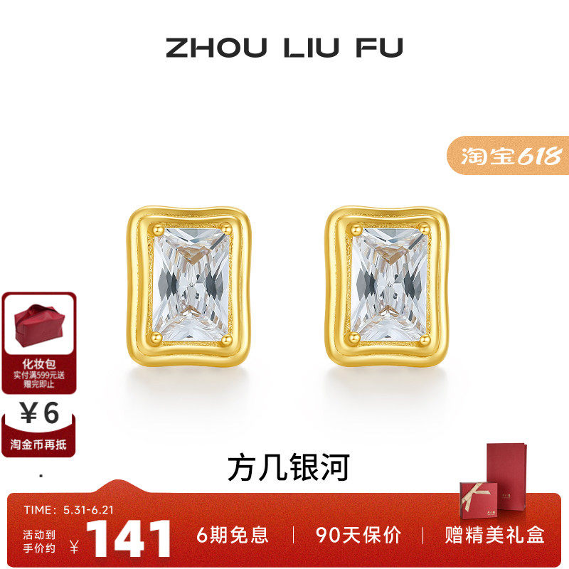 周六福银饰S925银方钻耳钉方形耳饰高级个性送女友生日礼物