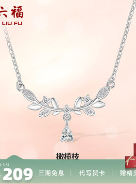 礼物项链ZLF/周六福925银女
