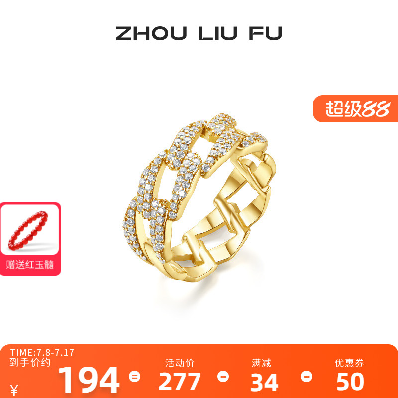 周六福S925银戒指女几何链条元素指环手饰时尚小众设计送女友礼物