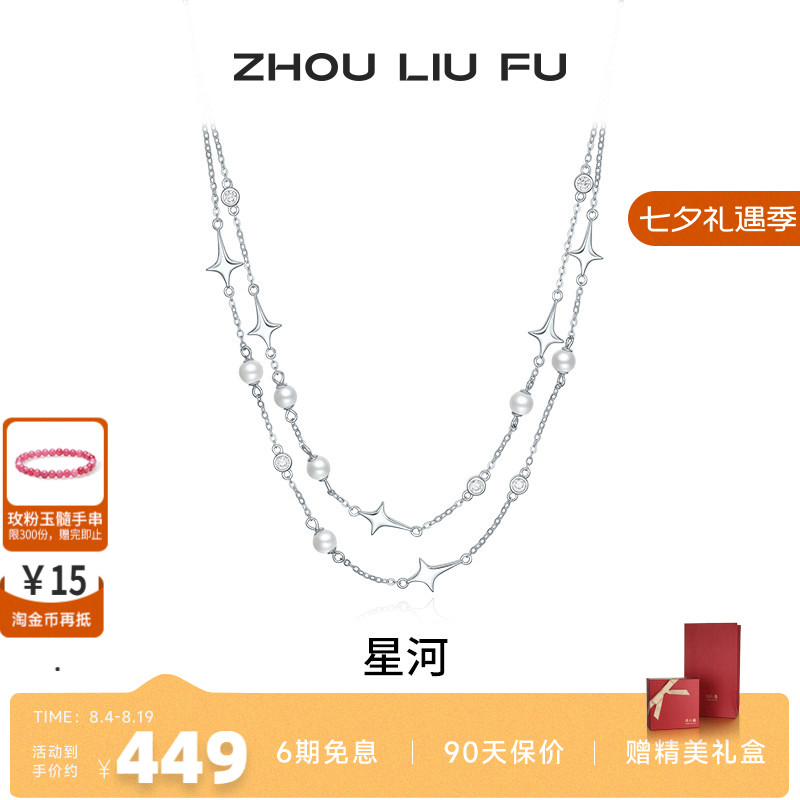 周六福S925银女珍珠项链