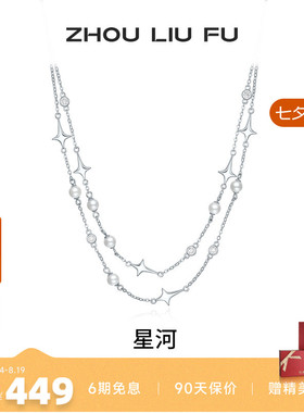 周六福S925银女珍珠项链
