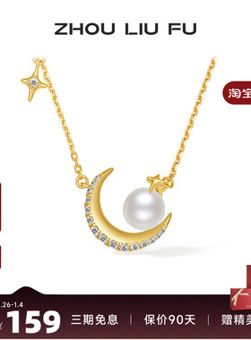 星星礼物银项链ZLF/周六福珍珠