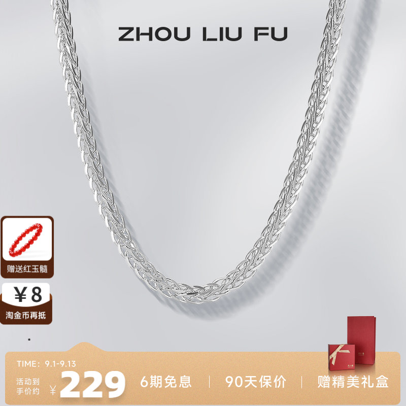 周六福s925纯银项链银素链子肖邦