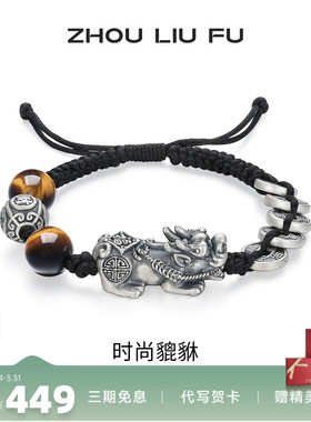 周六福男S925银貔貅手绳