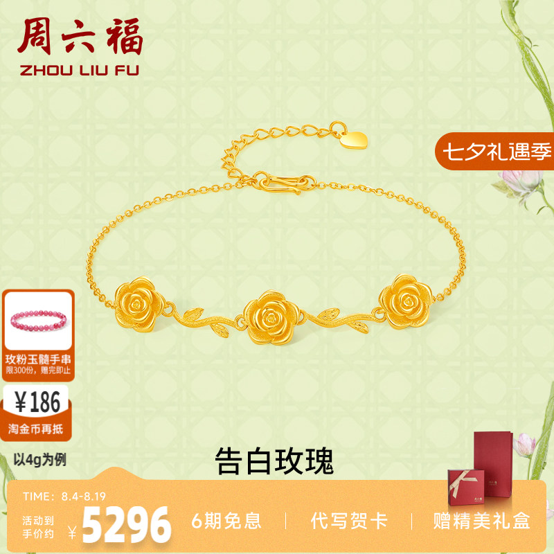 黄金手链足金计价周六福