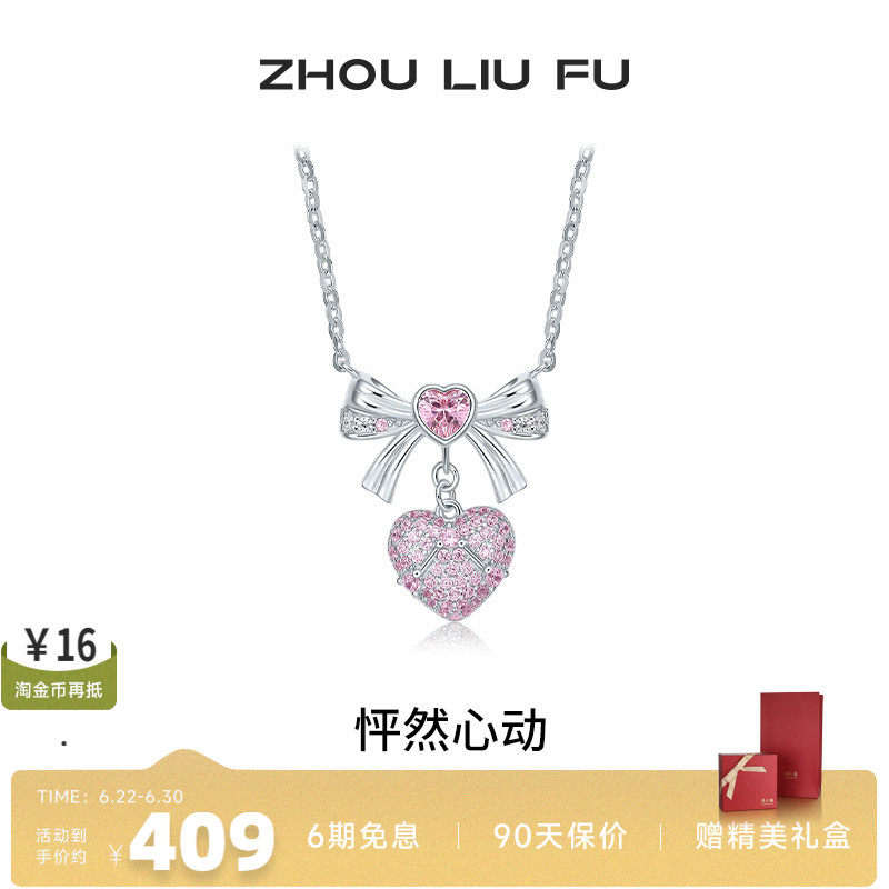 周六福S925银女心型蝴蝶结项链