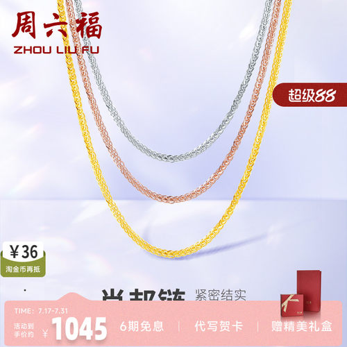 周六福18k金三色可选珠宝项链