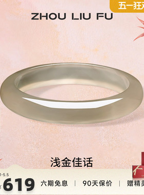 周六福饰品手镯女玉髓