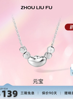 元宝国潮吊坠周六福925银链坠女