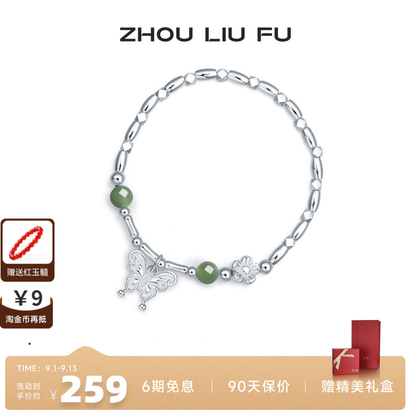 周六福女S925银蝴蝶结手串