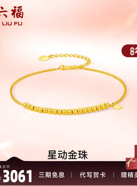 计价足金黄金手链周六福手链女性