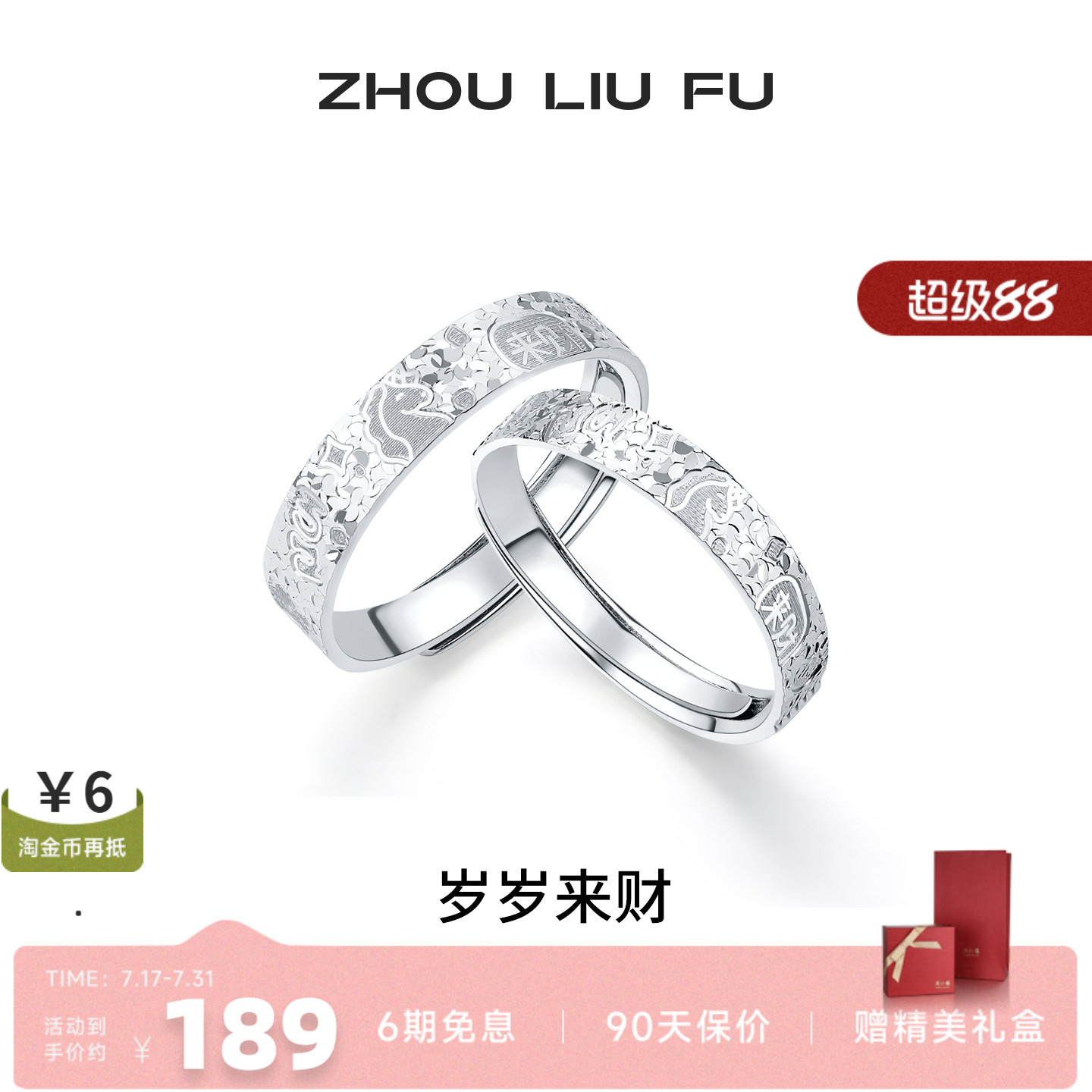 周六福S925银独角兽情侣指环