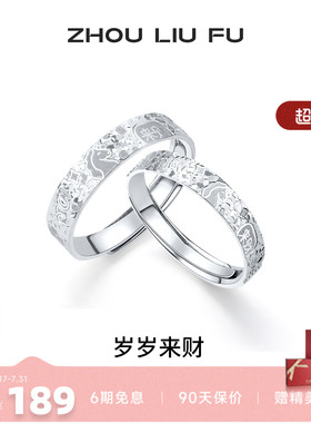 周六福S925银独角兽情侣指环