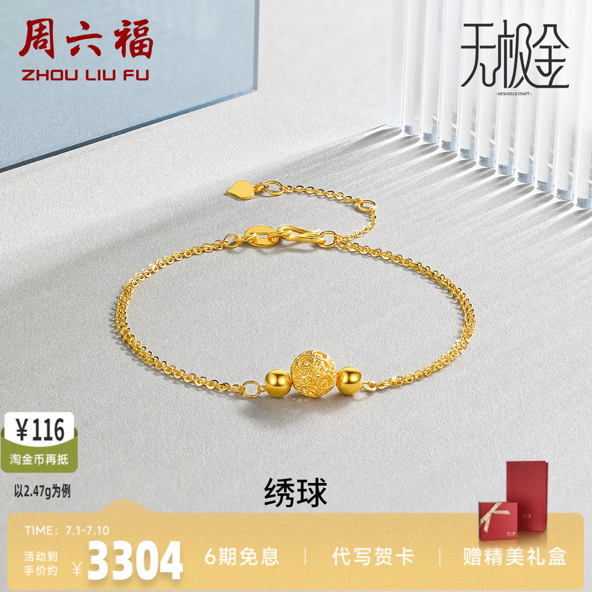 计价足金黄金手链周六福