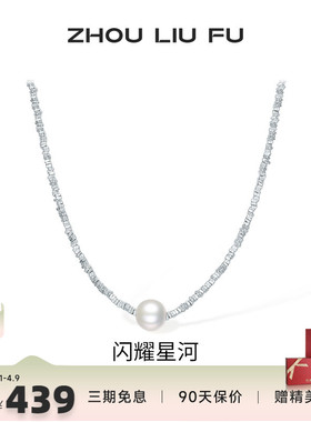 周六福S925银淡水珍珠项链女