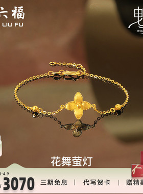 送女友足金黄金手链周六福