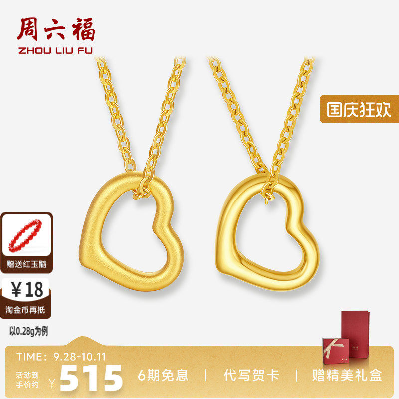周六福黄金足金爱心吊坠送女友