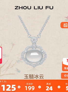 周六福S925银项链如意锁玉髓