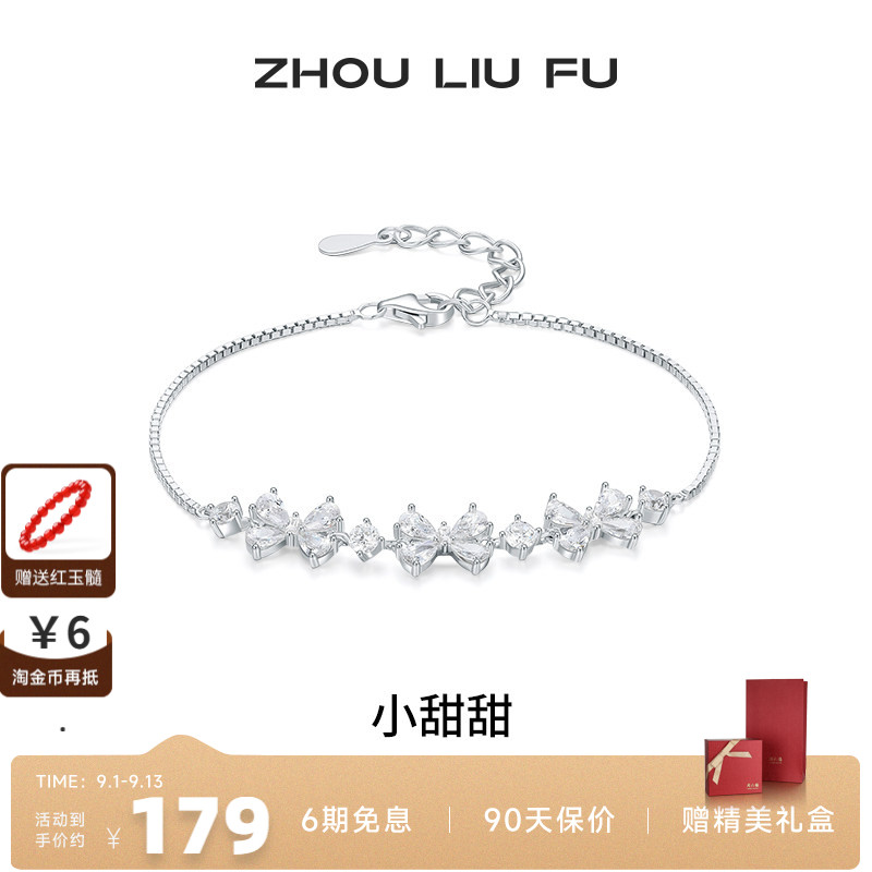 周六福女S925银蝴蝶结手链