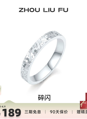 周六福女S925银碎碎冰戒指