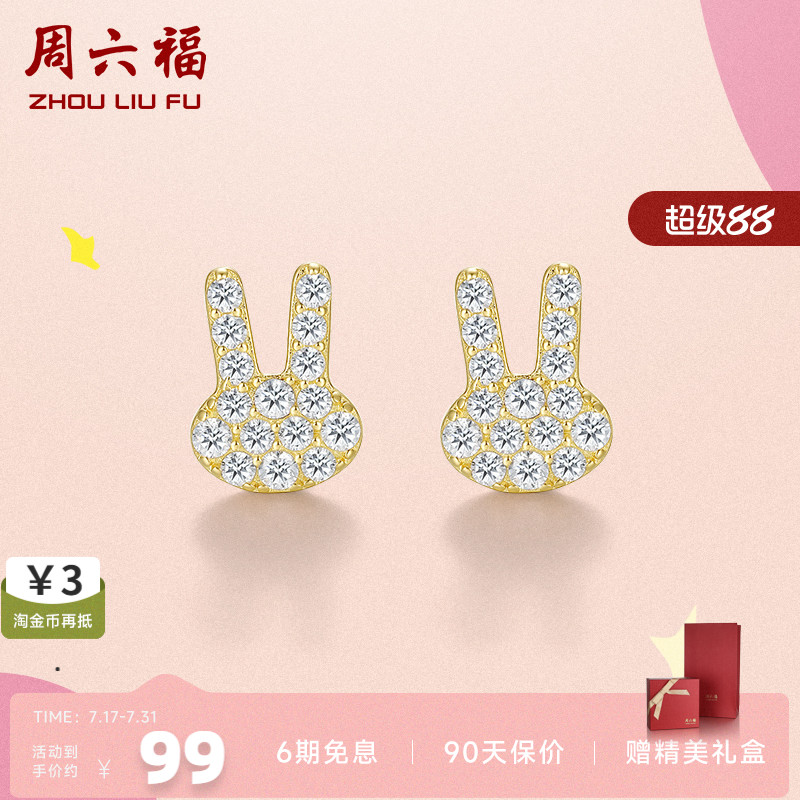 周六福纯银兔子设计感小众耳饰品