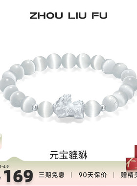 周六福饰品手链女元宝貔貅手串