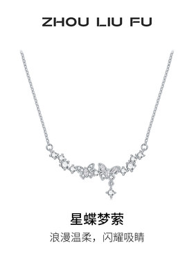 周六福S925银蝴蝶结项链送女友
