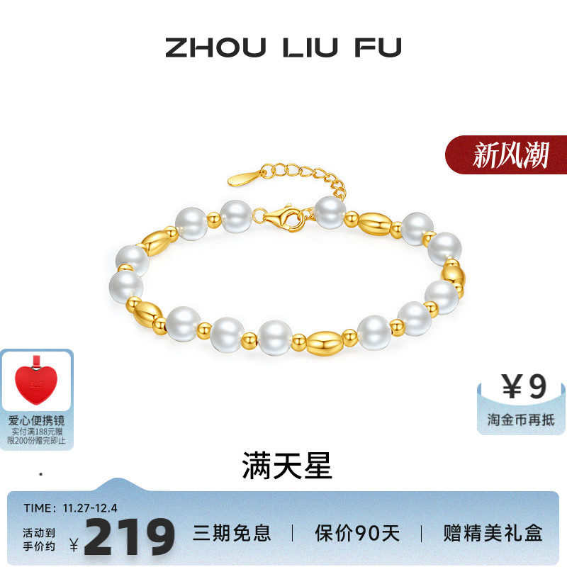 周六福饰品珍珠手链女贝珠S925银金珠手饰复古送女友生日礼物