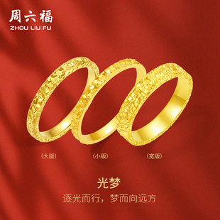 周六福黄金戒指足金爆闪碎碎冰碎金金女计价指环手饰节日礼物
