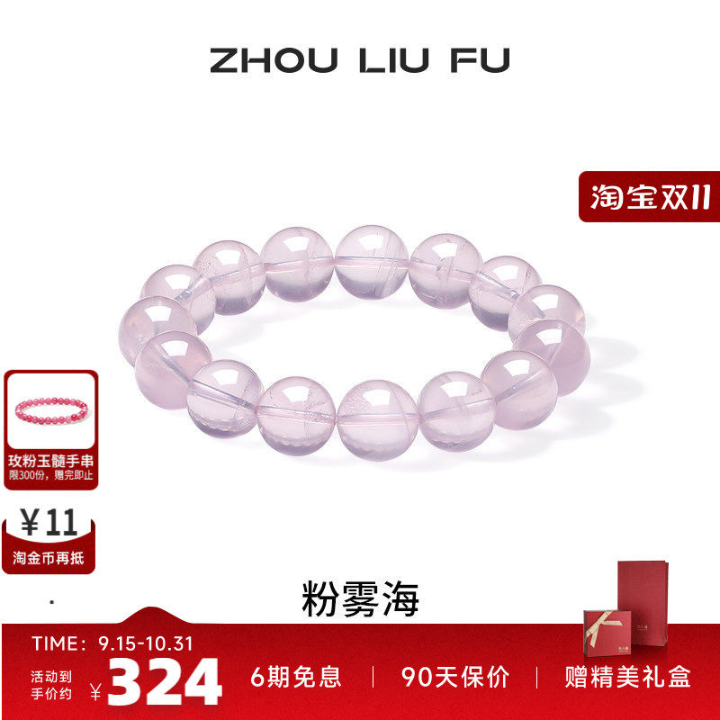 周六福桃花芙蓉石手串