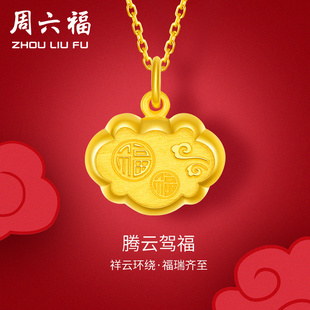 周六福福锁黄金吊坠女足金金锁腾云驾福吊坠计价送礼情人节礼物
