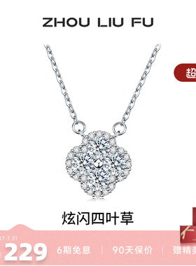 周六福四叶草S925银项链送女友