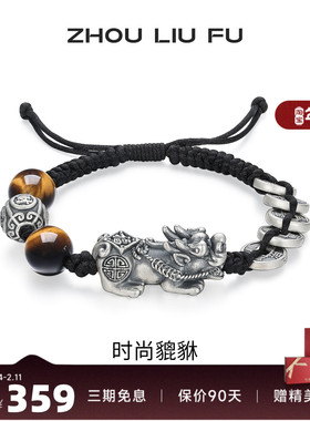 周六福男S925银貔貅手绳