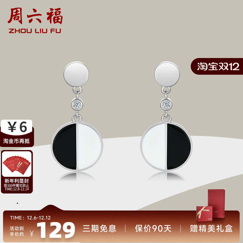 周六福黑白撞色几何复古风耳钉