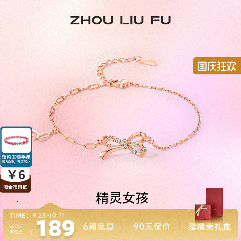 周六福S925银饰蝴蝶结手链女设计感手饰品送闺蜜生日 节七夕礼物