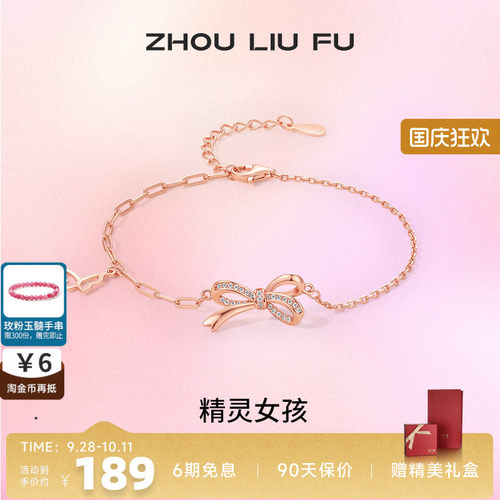 周六福S925银饰蝴蝶结手链女设计感手饰品送闺蜜生日 节七夕礼物