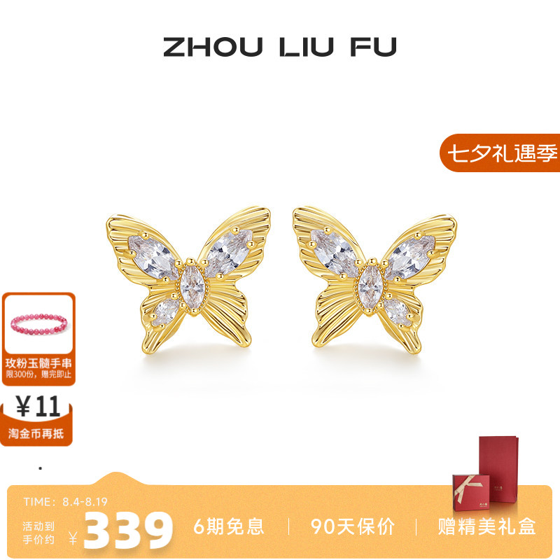 周六福S925银耳饰女立体镂空蝴蝶耳钉首饰时尚小众设计送女友礼物