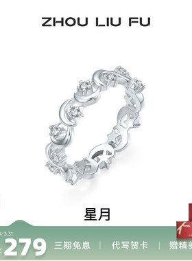 周六福女S925银小众戒指