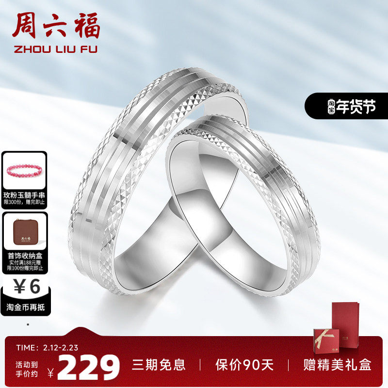 周六福S925纯银情侣戒指一对戒送男女友款简约生日情人节礼物新款