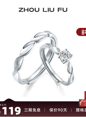 周六福S925银扭转戒指情侣款几何扭转戒面时尚大气指环情侣对戒