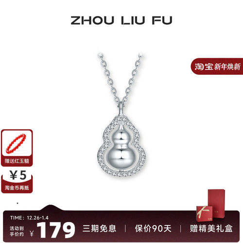 周六福S925银女葫芦项链