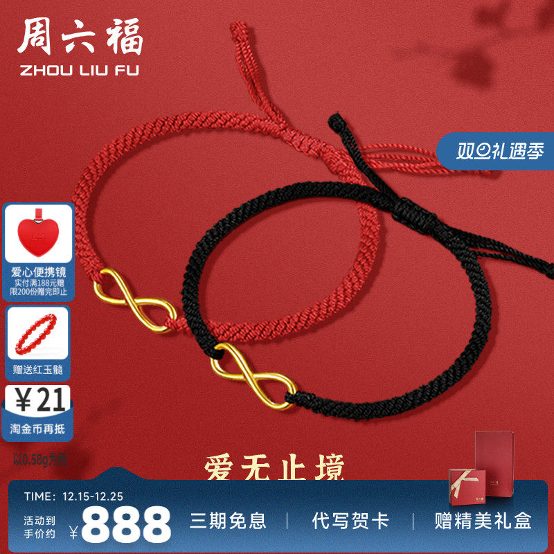 周六珠宝编织手绳足金情侣