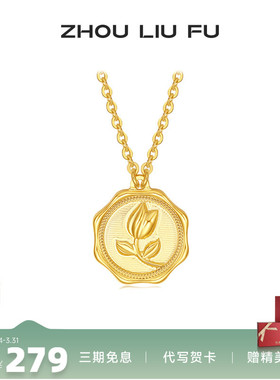 周六福鎏金玫瑰项链女S925银