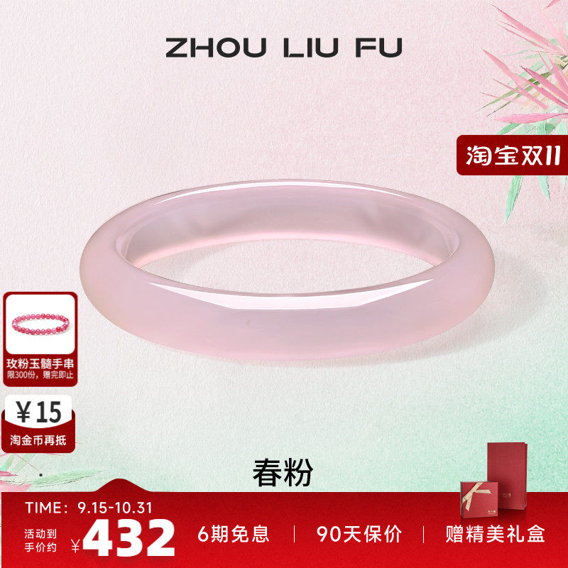 周六福冰粉玉髓手镯宽条新中式国风古风汉服民族送女友纪七夕礼物