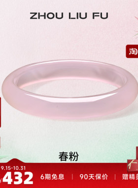 周六福冰粉玉髓手镯宽条新中式国风古风汉服民族送女友纪七夕礼物