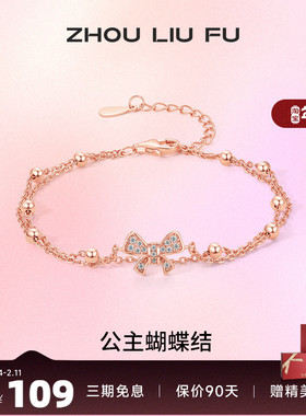 周六福S925银饰公主蝴蝶结手链双层设计感首饰送女友 节日礼物